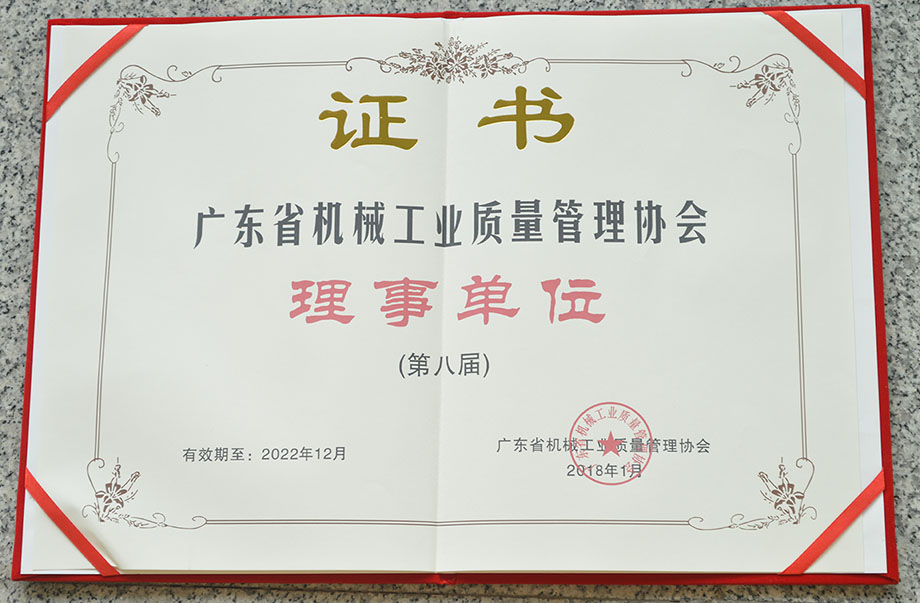廣東省機械工業質量管理協會理事單位