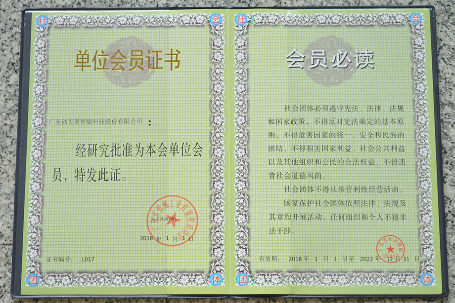 廣東省機械工業質量管理協會會員單位